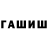 ГЕРОИН герыч Maxim Plesovskih